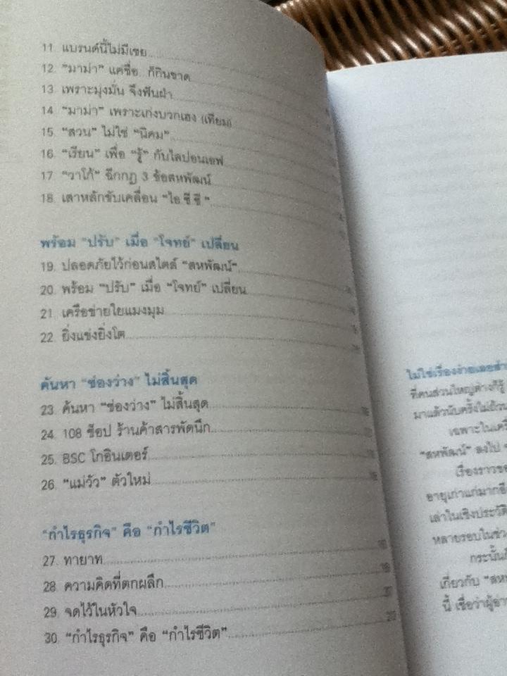 คิดลองทำ Made by สหพัฒน์/ พัฒนพันธุ์ วงษ์พันธุ์ และคณะ