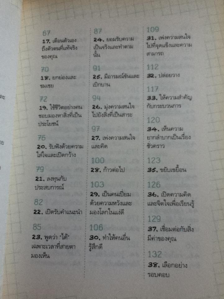 สุขเลือกได้/ ดร.ทาล เบน-ชาฮาร์