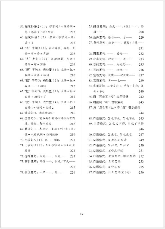 คู่มือการเรียนไวยากรณ์ภาษาจีน มาตรฐานระดับกลาง 国际中文教育中文水平等级标准·语法学习手册（中等）Chinese Proficiency Grading Standards for International Chinese Language Education· Grammar Learning Manual（Intermediate Level）
