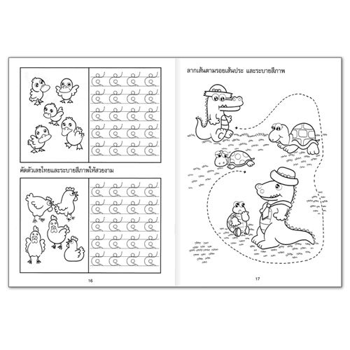 Book World หนังสือเด็ก แบบฝึก เด็กรักเรียน คัดเขียนเก่ง คัดตัวเลข ๑-๑๐