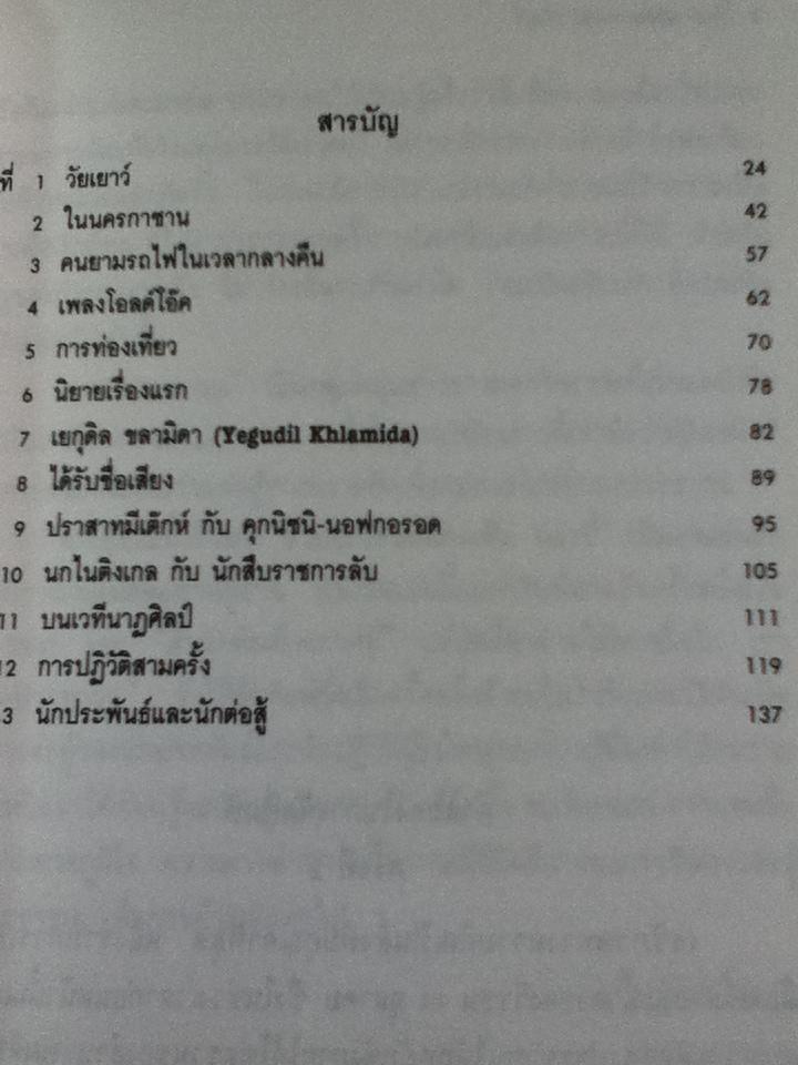 บนฝั่งแม่น้ำโวลก้า/ แมกซิม กอรกี้