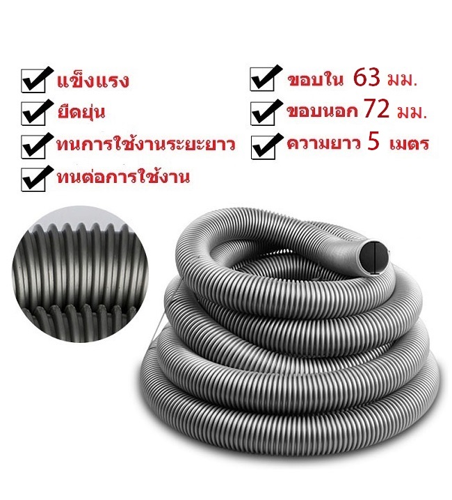 DB10572 ท่อเครื่องดูดฝุ่น OD 72 มม. ยาว 5 เมตร สีเทา (ราคา/เส้น)