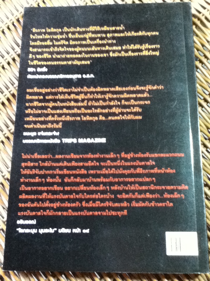 คือ...คนดลใจ/ ธีรภาพ โลหิตกุล