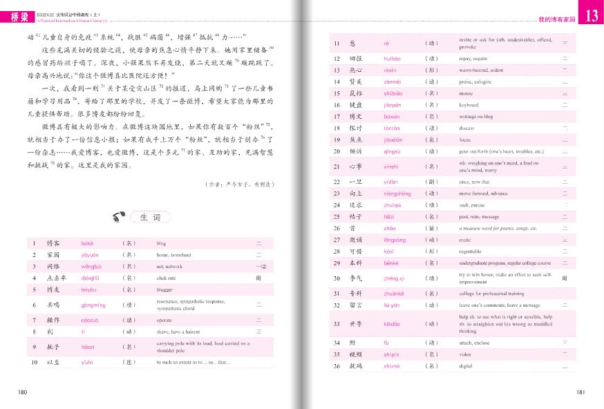 แบบเรียนภาษาจีนใช้ในชีวิตจริงระดับกลาง (Bridge) เล่ม 1+MP3 桥梁：实用汉语中级教程（第三版 英文注释）上册（附扩展学习手册，含1MP3）Bridge: A Practical Intermediate Chinese Course 1+MP3
