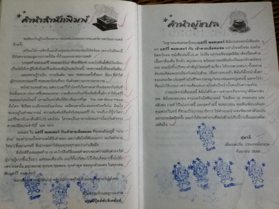 แฮร์รี่ พอตเตอร์ กับ เจ้าชายเลือดผสม (ปกแข็ง) **หนังสือมีตำหนิ**/ เจ.เค. โรว์ลิ่ง