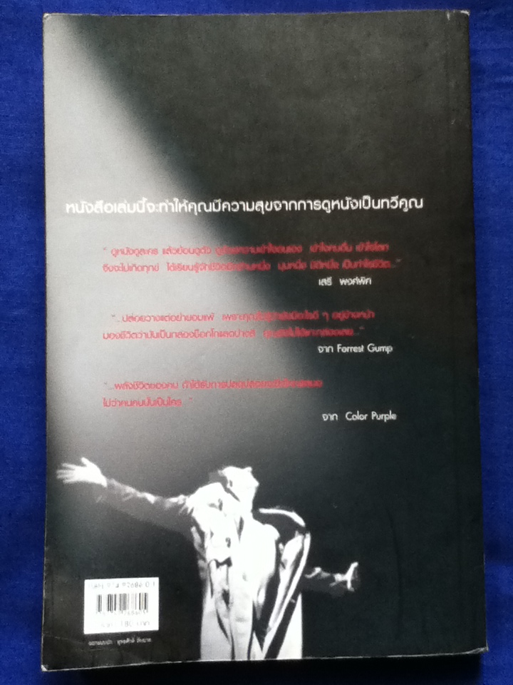 อ่านชีวิตบนแผ่นฟิล์ม