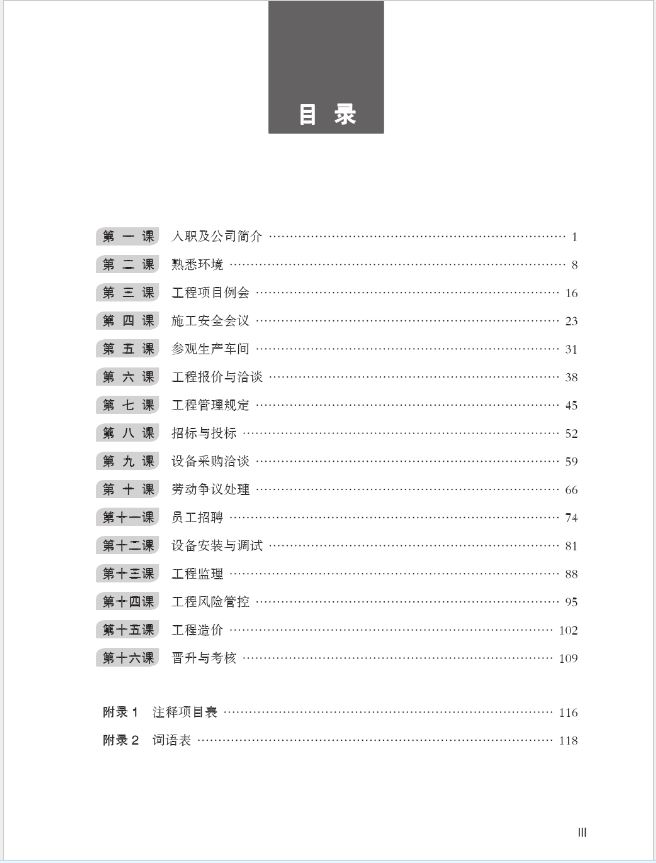 แบบเรียนภาษาจีนสาขาวิศวกรรมศาสตร์ 工程中文 Chinese for Engineering Textbook