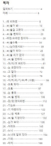 หนังสือภาษาเกาหลี วิธีการสอนไวยากรณ์ภาษาเกาหลีสำหรับครูผู้สอน ระดับกลาง 2 한국어 선생님을 위한 문법 교수법 중급. 2 Teaching Method for Korean Grammar for Teachers, Intermediate Level 2