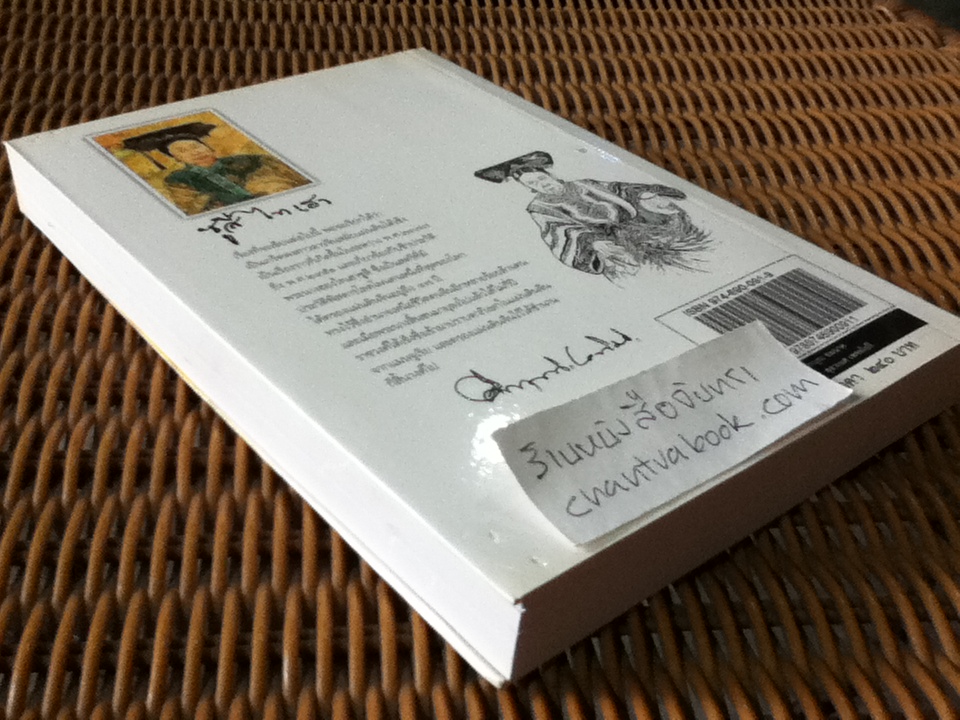 ซูสีไทเฮา/ คึกฤทธิ์ ปราโมช