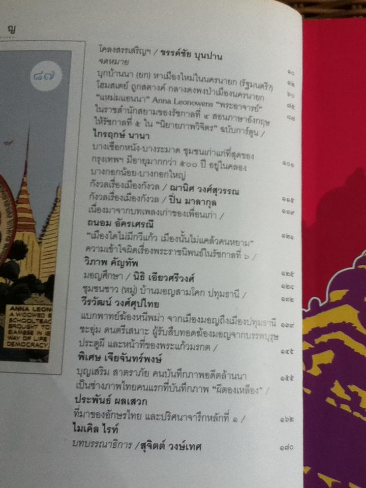 ศิลปวัฒนธรรม ปีที่ 25 ฉบับที่ 2 ธันวาคม 2546