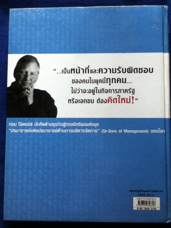 คิดใหม่ Re-imagine (ปกแข็งสันโค้ง)