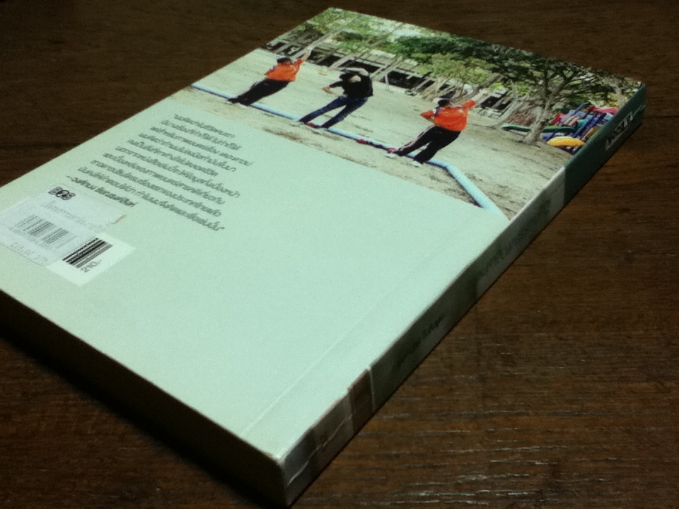 เป็นคนธรรมดามันง่ายไป / กตัญญู สว่างศรี