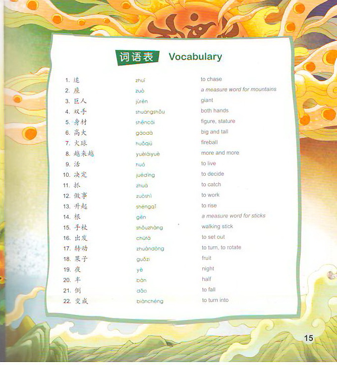 หนังสืออ่านนอกเวลาภาษาจีน นิทานตำนานเทพของจีน ตอนจอมอสูรควาฟู่ไล่ล่าสุริยะ +CD 中文小书架—汉语分级读物(准中级):神话系列 夸父追日(含1CD-ROM)The Chinese Library Series - Chinese Graded Readers (Pre-intermediate): Myths and Legends - The Giant Kuafu Chases the Sun+CD