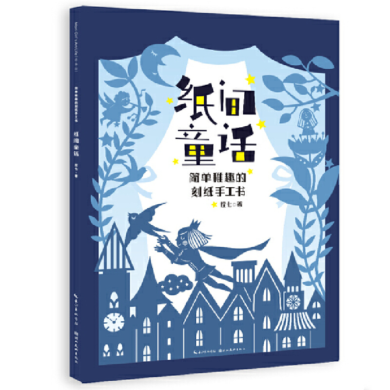 (Pre-order) หนังสือตัดกระดาษ (Paper cut) สไตล์เทพนิยาย