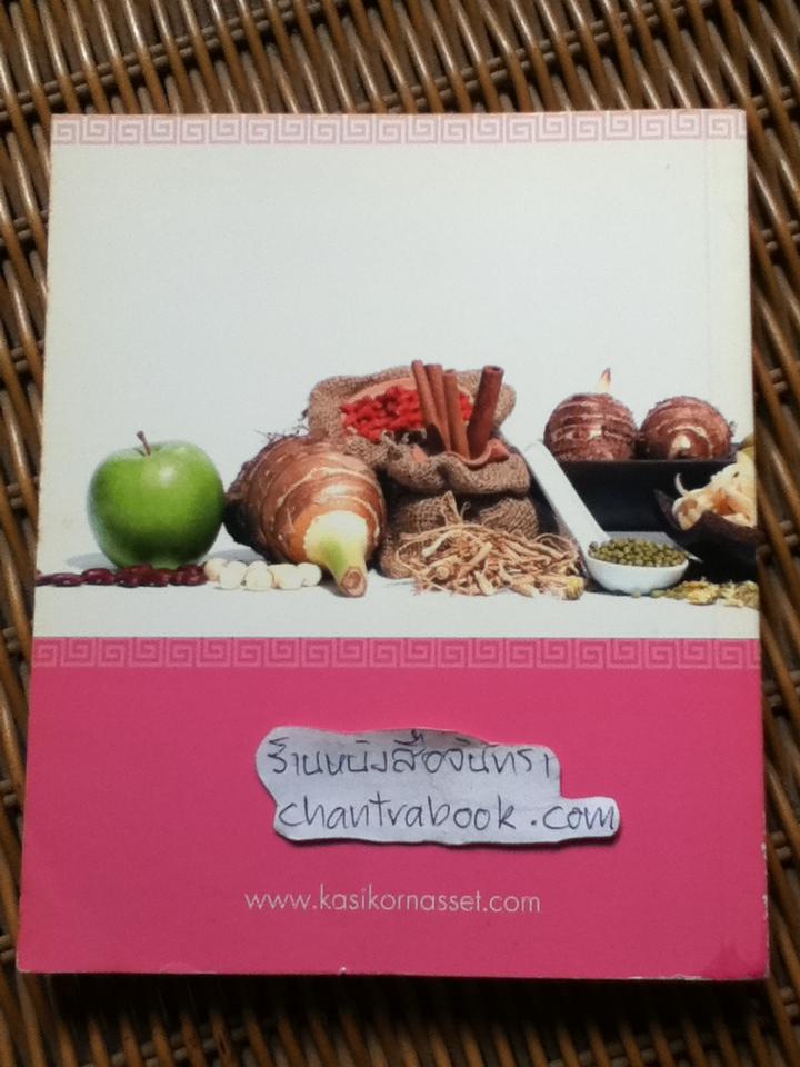 มหัศจรรย์สมุนไพรจีน