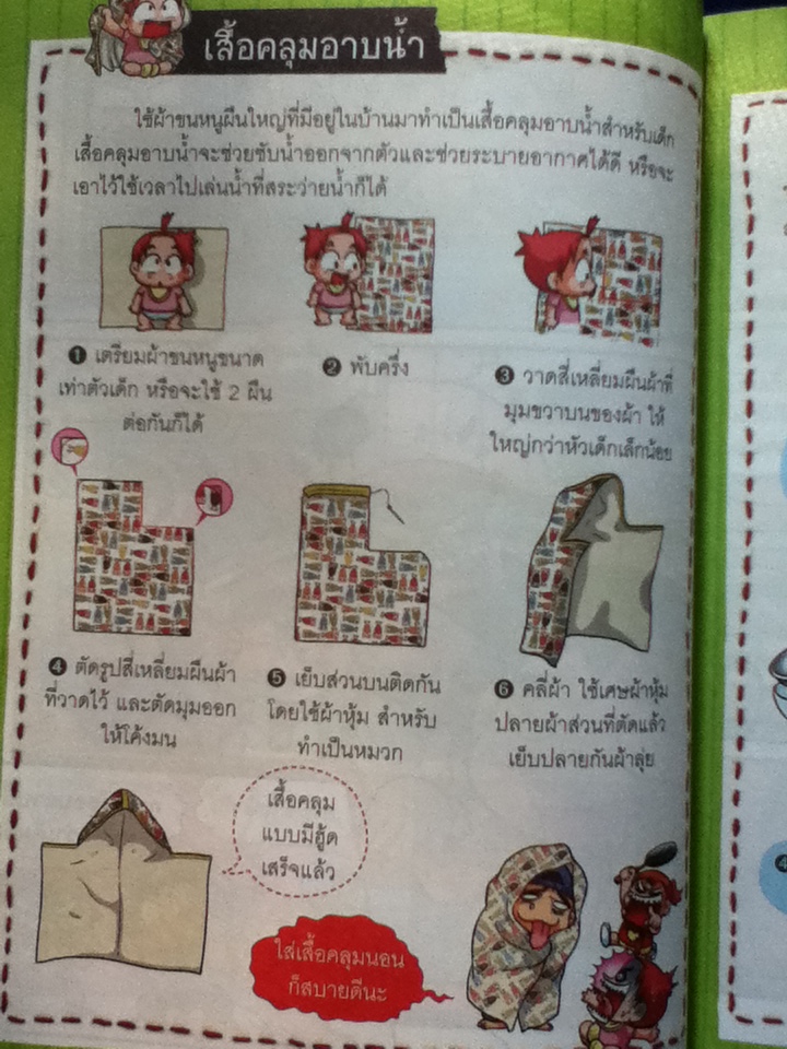 ครอบครัวตึ๋งหนืด ตอน พี่เลี้ยงซูเปอร์ตืด