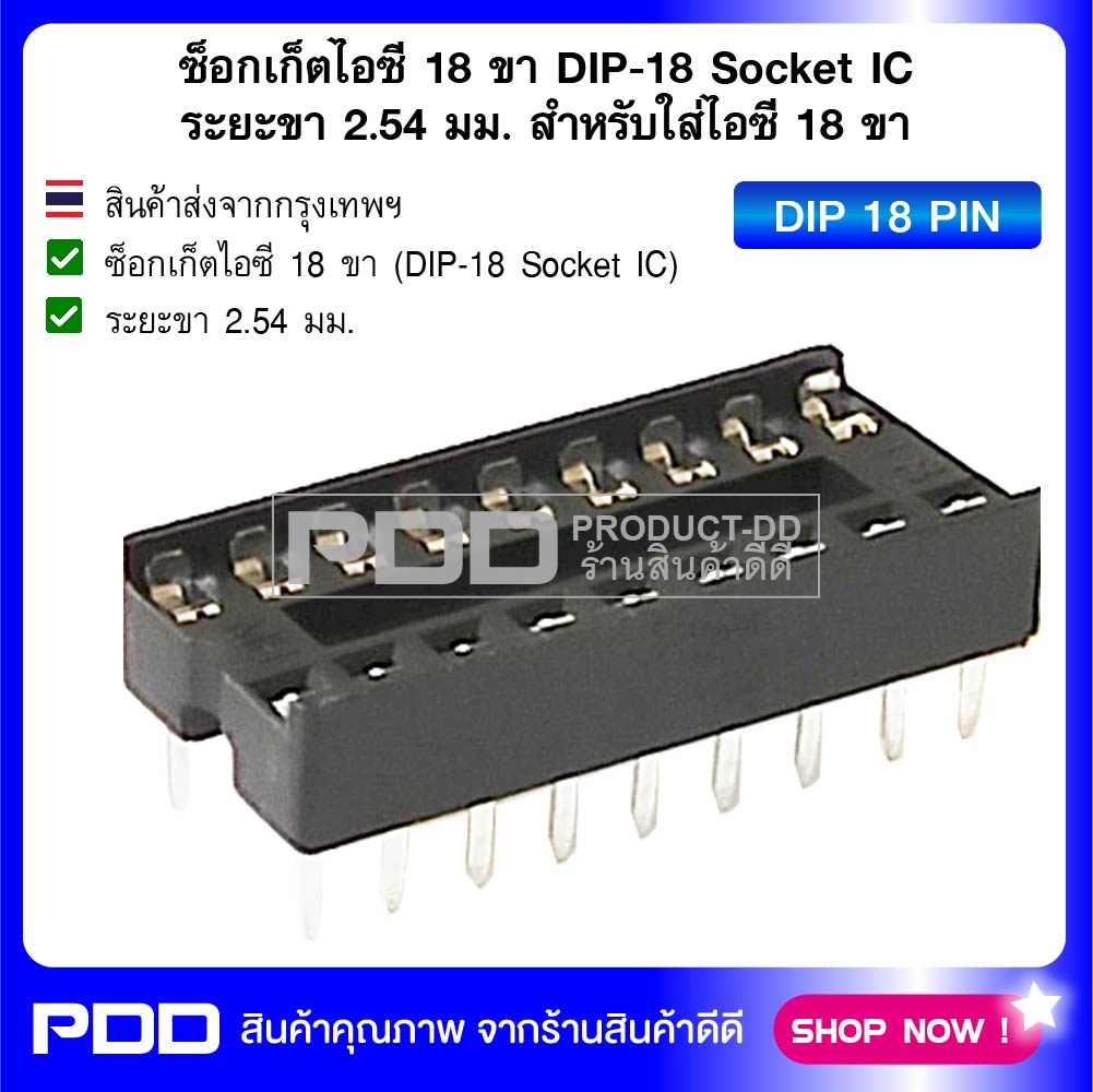 ซ็อกเก็ตไอซี 18 ขา DIP-18 Socket IC ระยะขา 2.54 มม. สำหรับใส่ไอซี 18 ขา