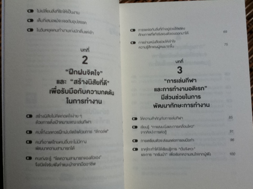 34 วิธีพักผ่อนของคน productive