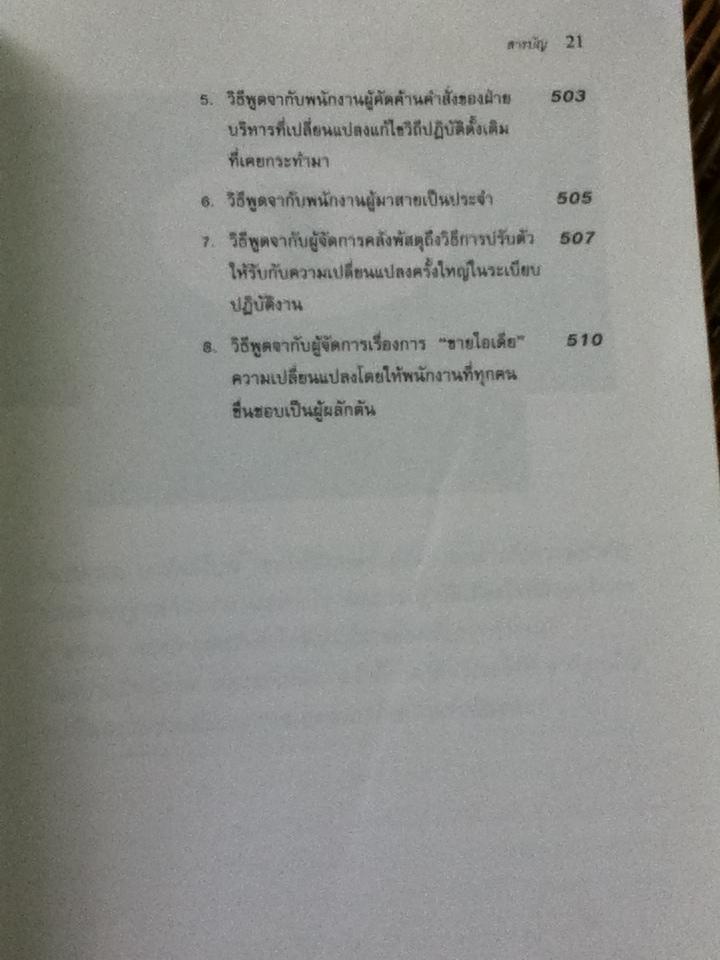 162บทพูดเพื่อแก้ปัญหาการจัดการ/ ดับบลิว. เอช. ไวสส์