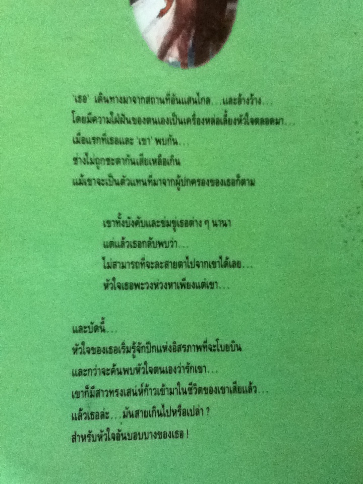 เทพบุตรในฝัน THE RANGER IN THE HILLS