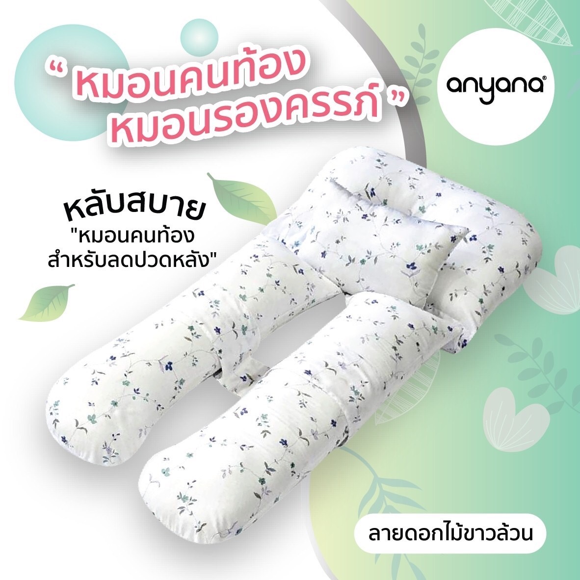 D2kids หมอนคนท้อง หมอนรองครรภ์ สำหรับลดปวดหลัง