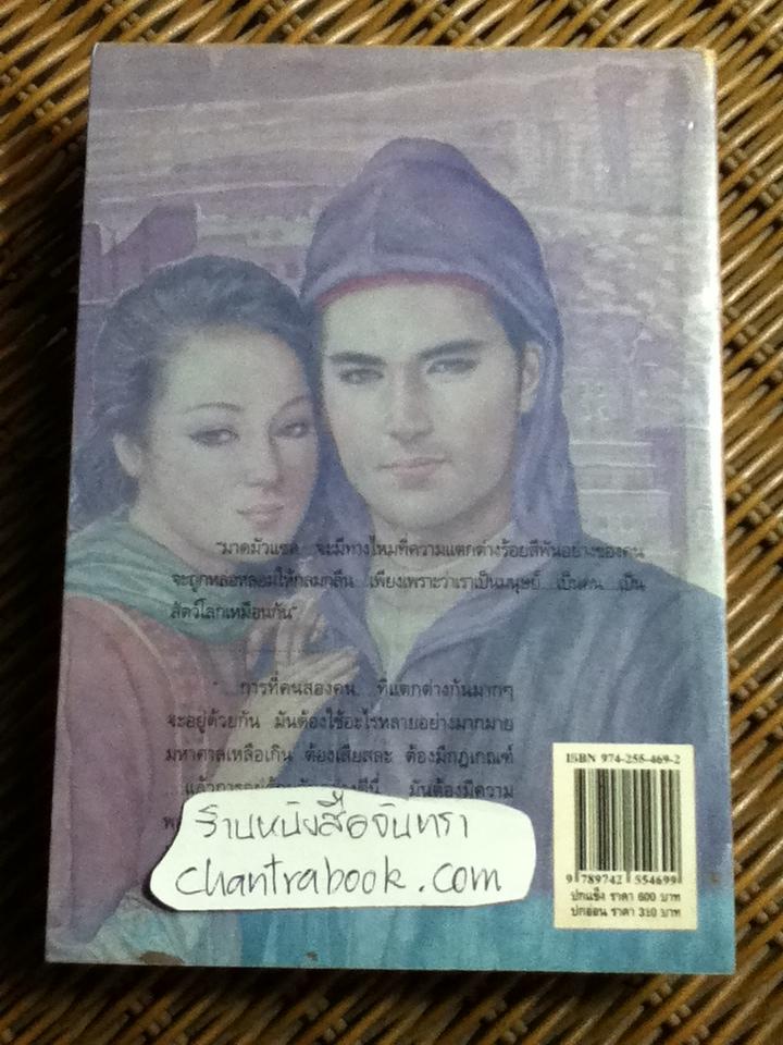 ยังมีรักที่อฮัคการ์/ โสภาค สุวรรณ