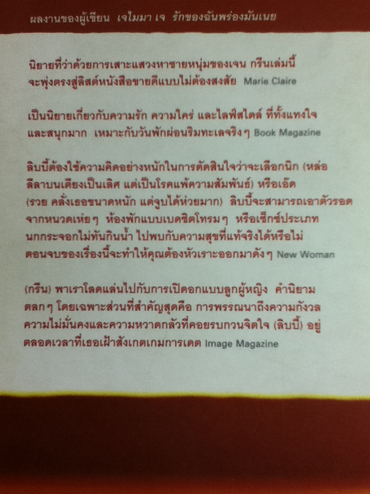 คนไหนดี...ผู้ชายของฉัน MR. MAYBE/ เจน กรีน/ มณฑารัตน์ ทรงเผ่า