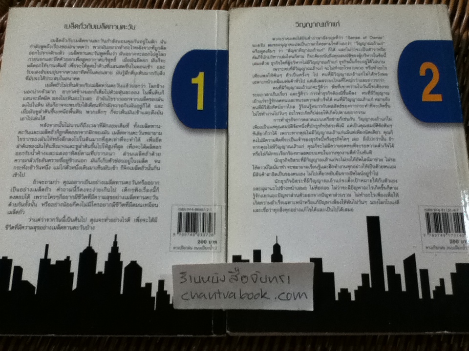 ทางเปียกฝน ถนนเปียกน้ำ เล่ม 1-2/ พิบูลย์ ดิษฐอุดม