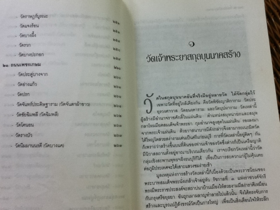 ศิลปกรรมในบางกอก