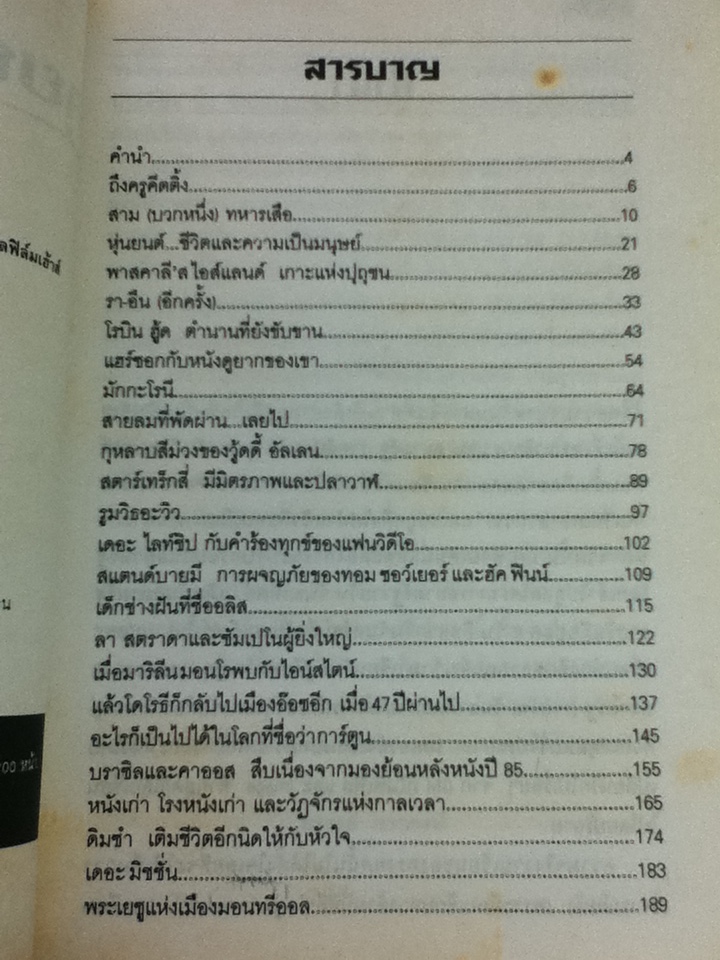 คุยกับหนัง/ ทรงยศ แววหงษ์