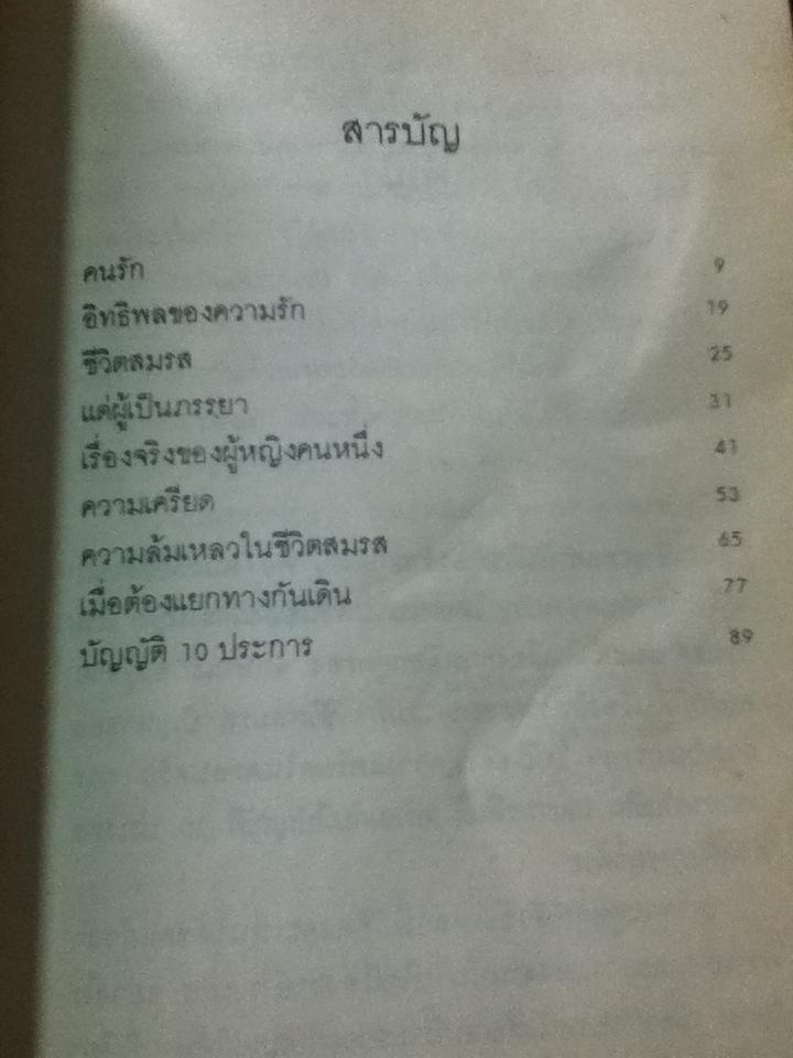 เมื่อความรักไม่ใช่เรื่องง่าย/ เศียรเศวต ผู้แปล