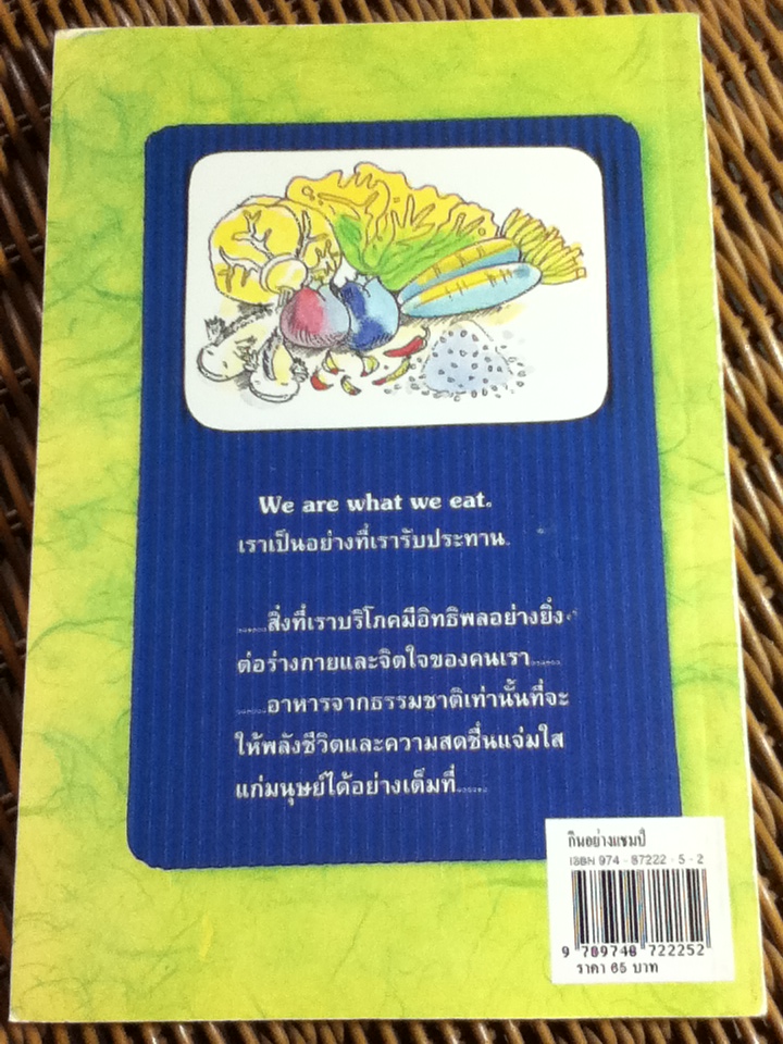 กินอย่างแชมป์/ เกียรติวรรณ อมาตยกุล