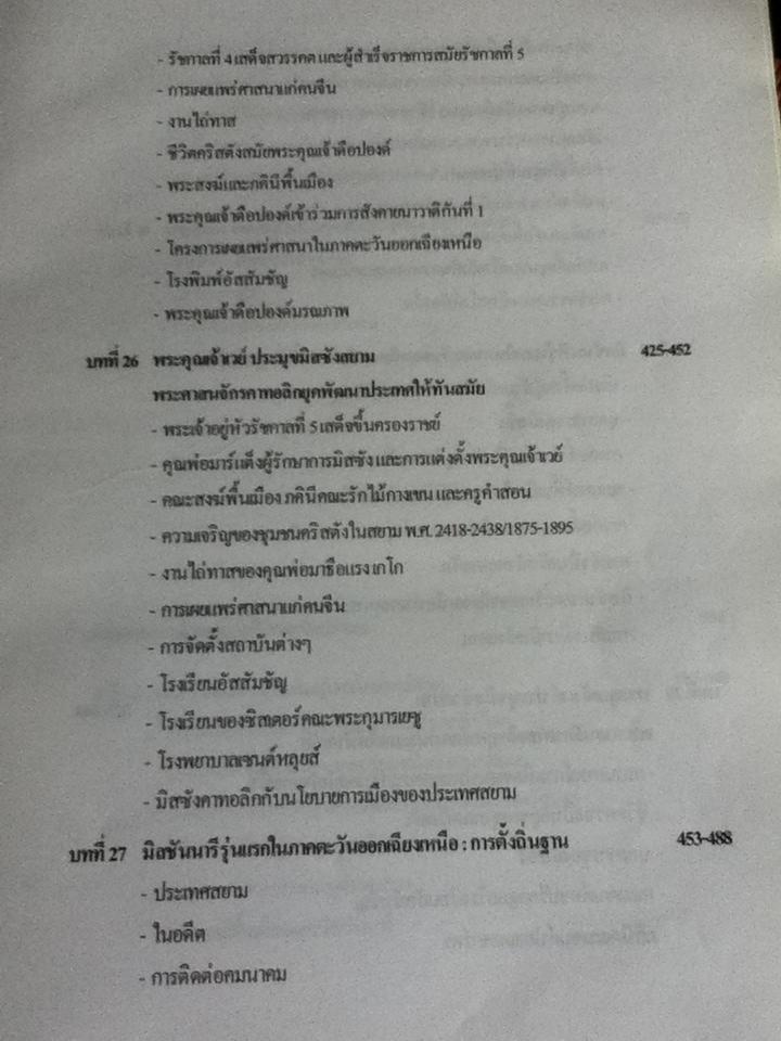 ประวัติการเผยแพร่คริสตศาสนาในสยามและลาว/ บาทหลวงโรแบต์ โกสเต