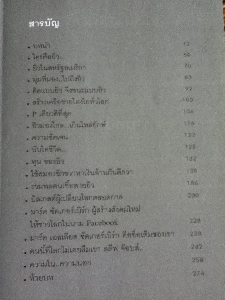 คิดแล้วต้องทำให้สำเร็จ นี่แหละยิว/ จันท์ เสวิกุล