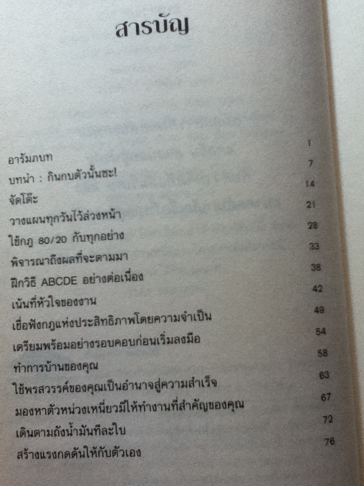 กินกบตัวนั้นซะ