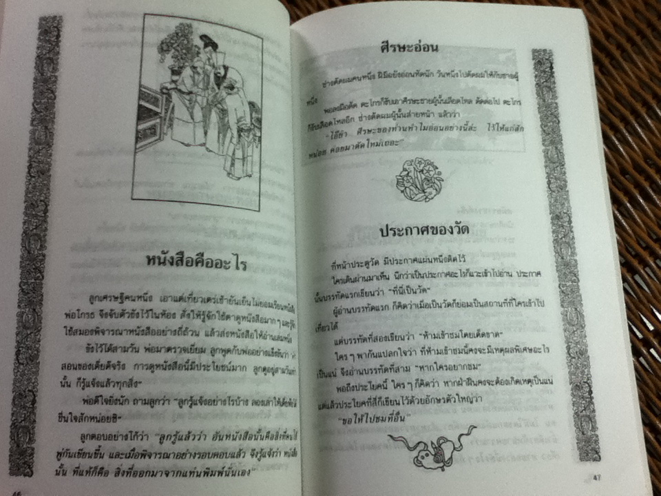 คมคำคมคน จากภาษิตนิทานจีนโบราณ/ วรรณไว พัธโนทัย