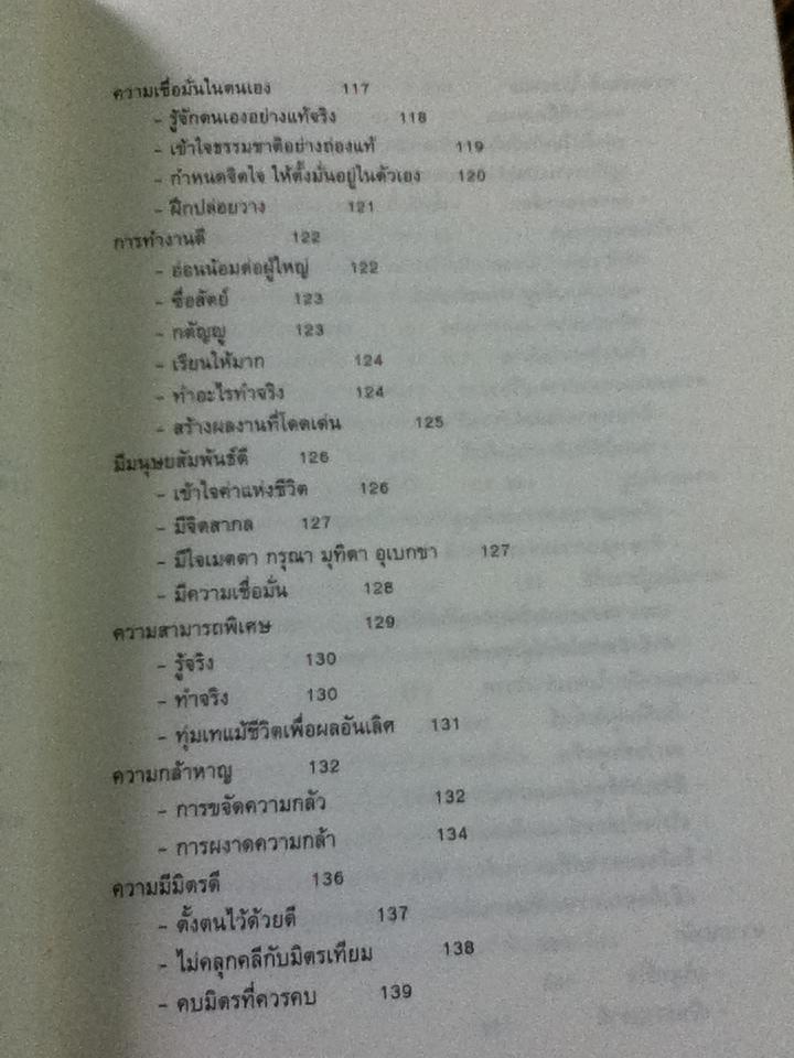 การสร้างเสน่ห์และความประทับใจ/ ไชย ณ พล