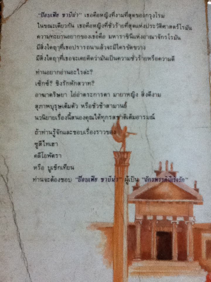 จักรพรรดินีเริงรัก EMPRESS OF DESIRE