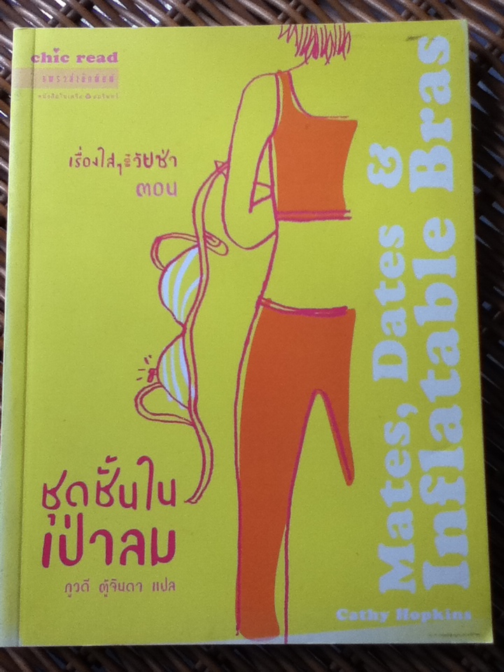 เรื่องใสๆ ของวัยซ่า เล่ม 1-5