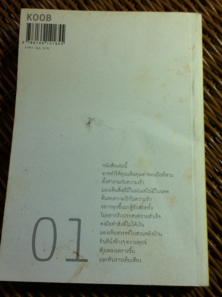 head/ นิ้วกลม