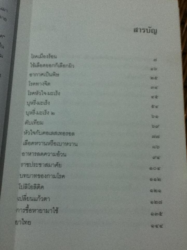 ไกลโรค/ คึกฤทธิ์ ปราโมช