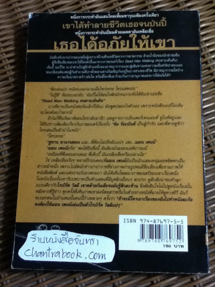 อภัยให้หายแค้น/ เด็บบี้ มอร์ริส, เกร็ก ลูอิส