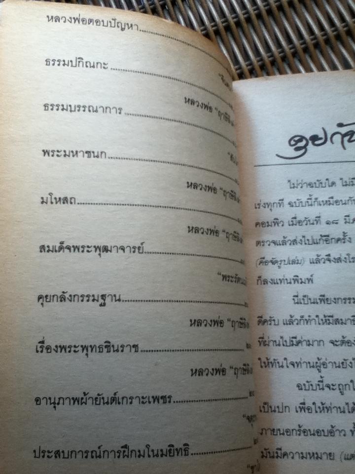 ธัมมวิโมกข์ ปีที่4 ฉบับที่31 2526