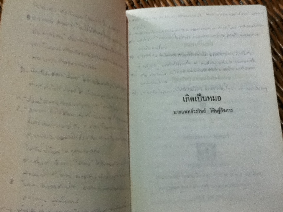 ชีวิตที่รุ่งเรืองขึ้นมาจากทาส/ บุกเกอร์ ที. วอชิงตัน และ เกิดเป็นหมอ/ นพ.วรวิทย์ วิศิษฐ์กิจการ รวม2เล่ม