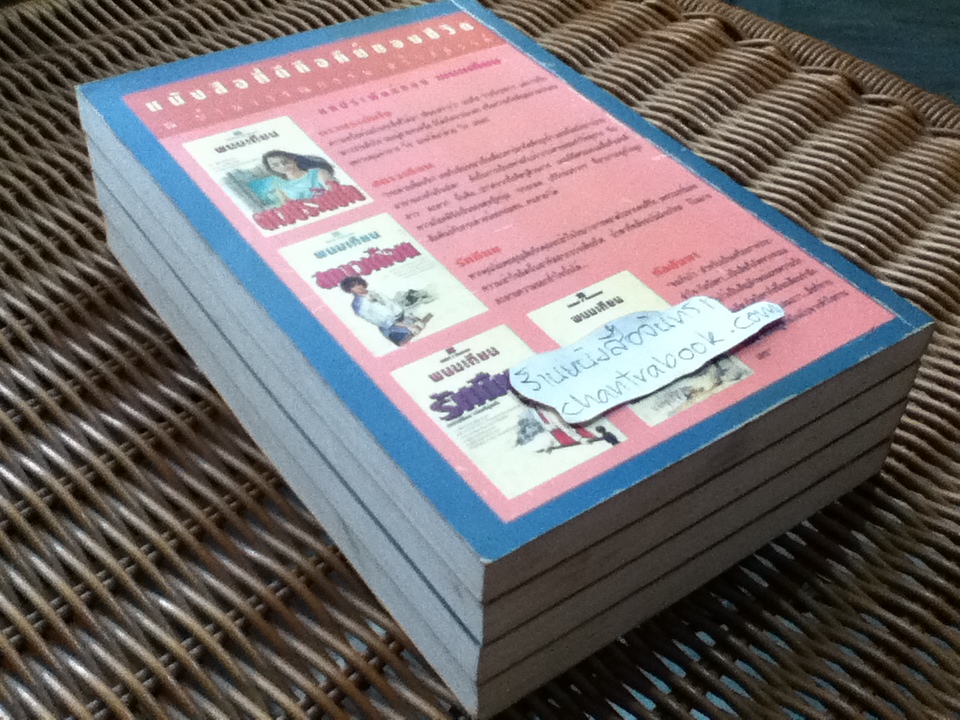 มัจจุราชสีรุ้ง ตอน มฤตยูผู้โสภิณ (4 เล่มจบ)/ พนมเทียน