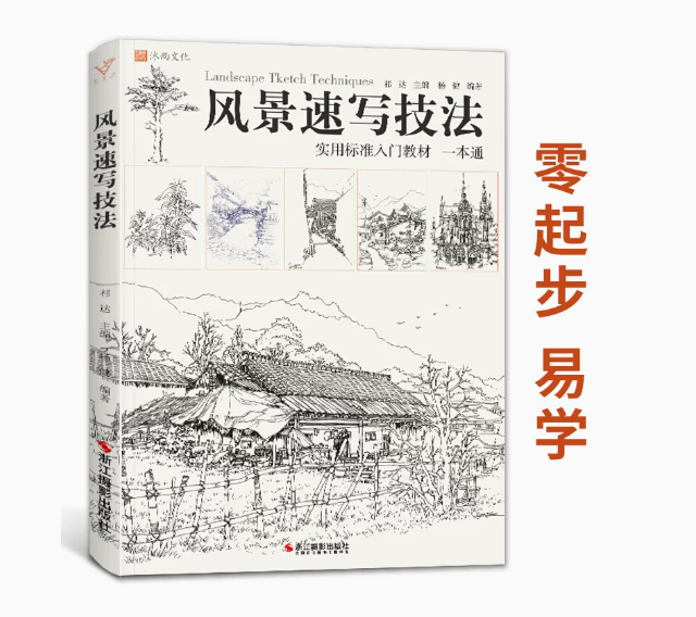 (Pre-order) หนังสือ Landscape Sketch Techniques