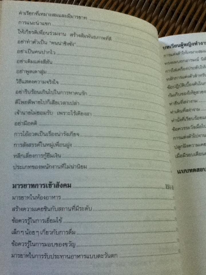 เคล็ดลับการทำงานให้ประสบความสำเร็จ/ อดุลย์ รัตนมั่นเกษม