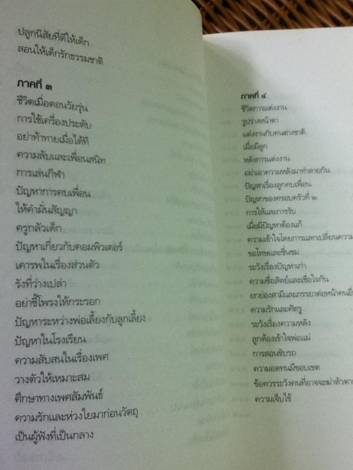 จิตเวชชาวบ้าน/ น.พ.พนม พึ่งเชิดชู