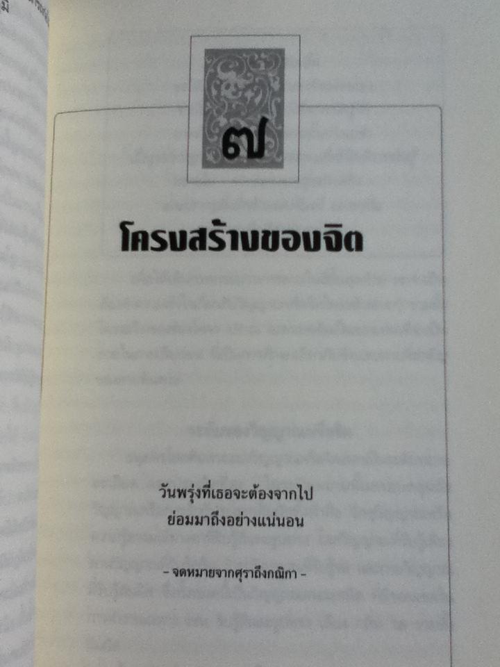 ชั่วขณะสุดท้ายของชีวิต/ ทะไลลามะ