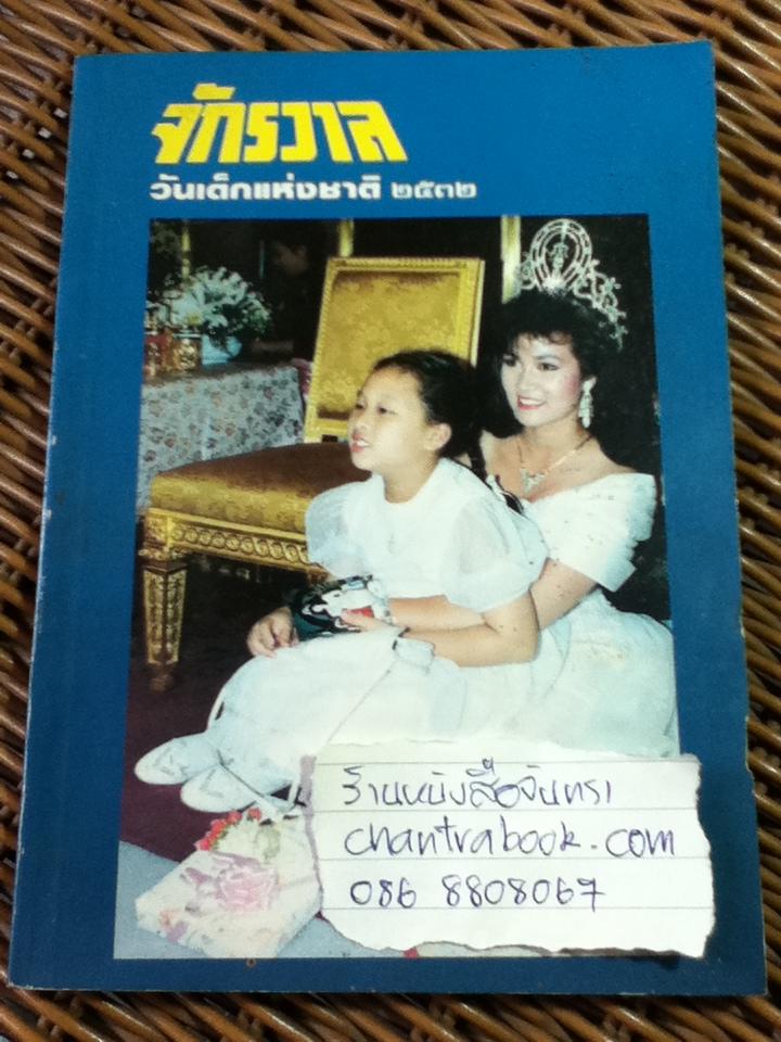 จักรวาล หนังสือวันเด็กแห่งชาติ 2532 (หนังสือแถม)